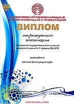 Диплом и золотая медаль IX московского международного салона инноваций и инвестиций